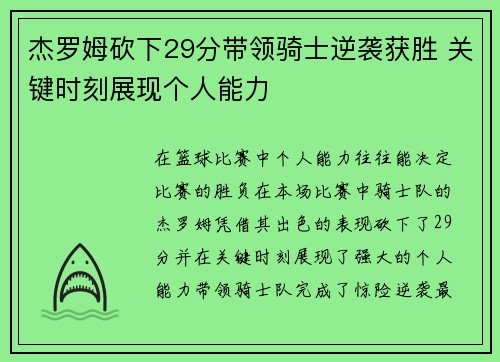 杰罗姆砍下29分带领骑士逆袭获胜 关键时刻展现个人能力