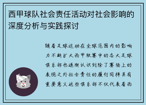 西甲球队社会责任活动对社会影响的深度分析与实践探讨 西甲球队社会责任活动对社会影响的深度分析与实践探讨