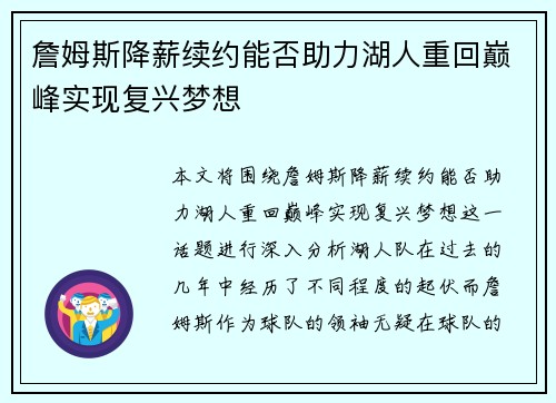 詹姆斯降薪续约能否助力湖人重回巅峰实现复兴梦想 詹姆斯降薪续约能否助力湖人重回巅峰实现复兴梦想