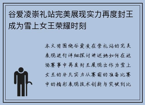 谷爱凌崇礼站完美展现实力再度封王成为雪上女王荣耀时刻