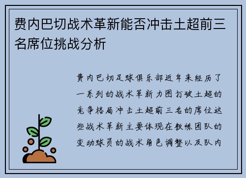 费内巴切战术革新能否冲击土超前三名席位挑战分析