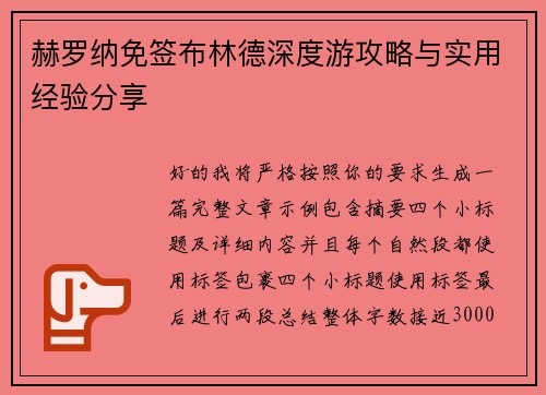 赫罗纳免签布林德深度游攻略与实用经验分享