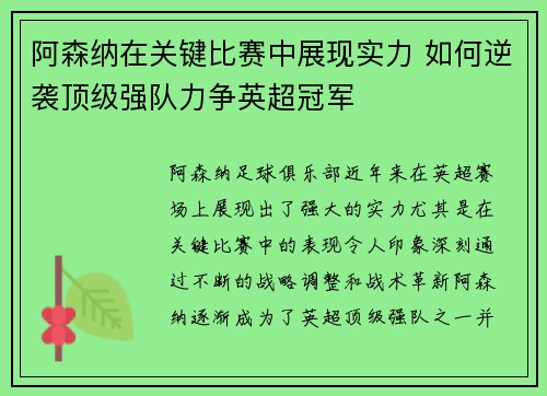 阿森纳在关键比赛中展现实力 如何逆袭顶级强队力争英超冠军
