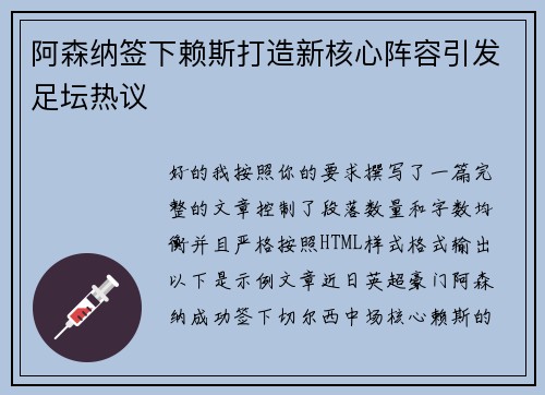 阿森纳签下赖斯打造新核心阵容引发足坛热议