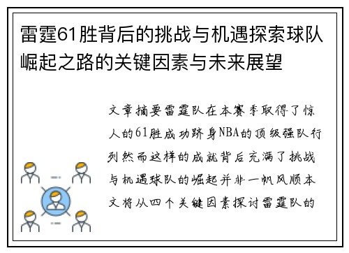雷霆61胜背后的挑战与机遇探索球队崛起之路的关键因素与未来展望 雷霆61胜背后的挑战与机遇探索球队崛起之路的关键因素与未来展望