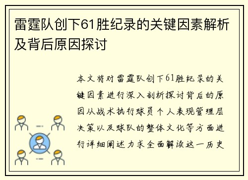 雷霆队创下61胜纪录的关键因素解析及背后原因探讨 雷霆队创下61胜纪录的关键因素解析及背后原因探讨
