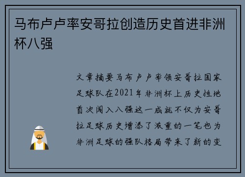 马布卢卢率安哥拉创造历史首进非洲杯八强 马布卢卢率安哥拉创造历史首进非洲杯八强