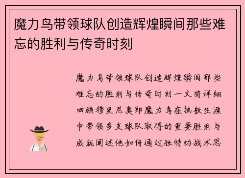 魔力鸟带领球队创造辉煌瞬间那些难忘的胜利与传奇时刻 魔力鸟带领球队创造辉煌瞬间那些难忘的胜利与传奇时刻